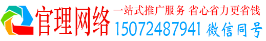 崇信官理百度推广优化
